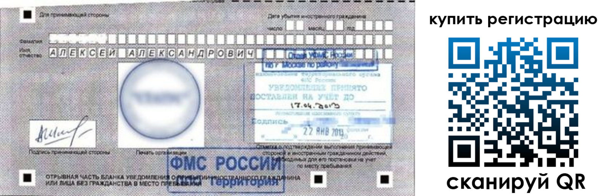 временная регистрация в Мурино