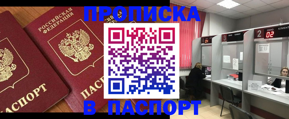 прописка от собственника в Мурино