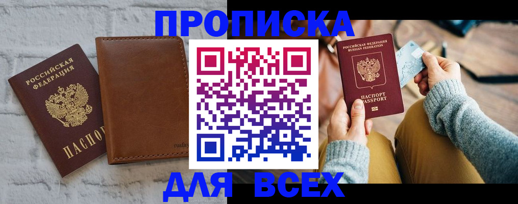 временная прописка в Мурино