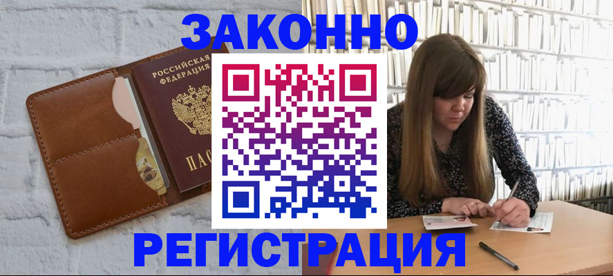 временная регистрация законно в Мурино